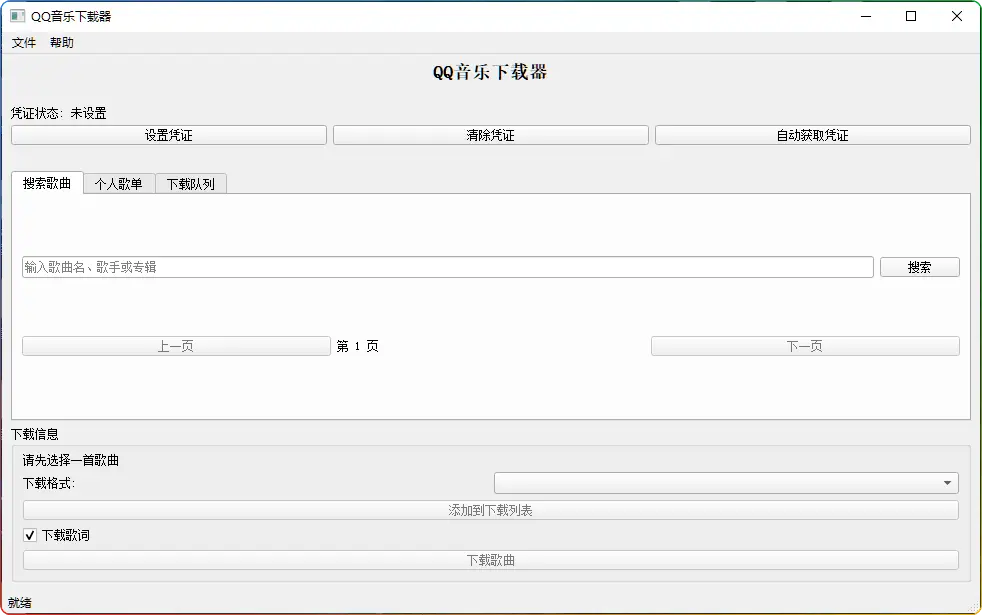 QQ音乐下载转换器｜VIP音乐转通用格式｜FLAC/MP3解密工具 - 优源网-优源网