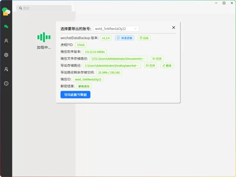 Windows版微信聊天记录一键导出工具WechatDataBackup v1.2.4 开源免费+增量备份​ - 搜源站-搜源站