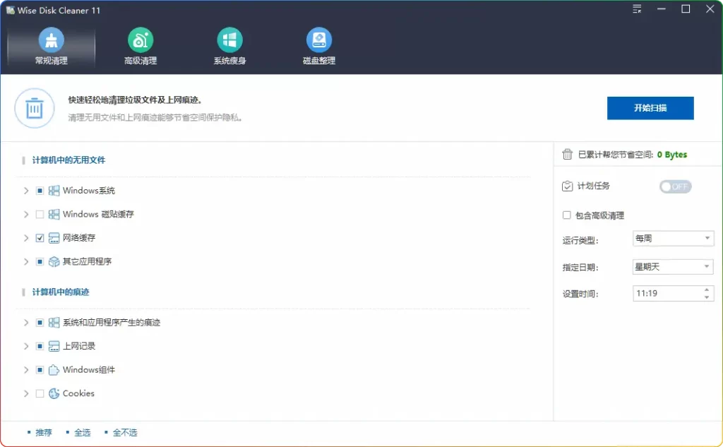 WiseDiskCleaner v11.2.4 绿色版：深度清理与磁盘整理 - 优源网-优源网