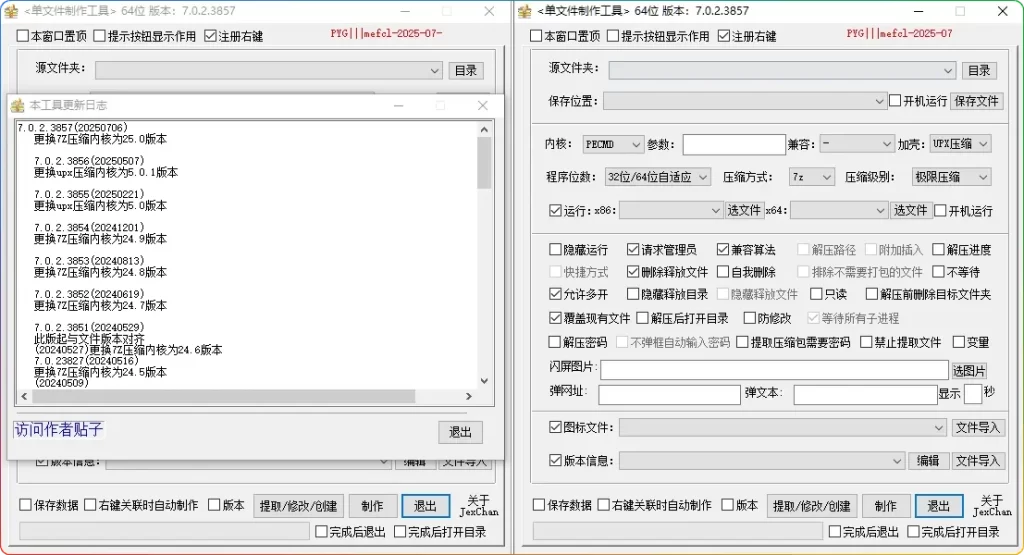 单文件制作工具 V7.0.2.3857 下载｜高效打包EXE/BAT/VBS｜双内核支持｜参数传递｜加密运行 - 优源网-优源网