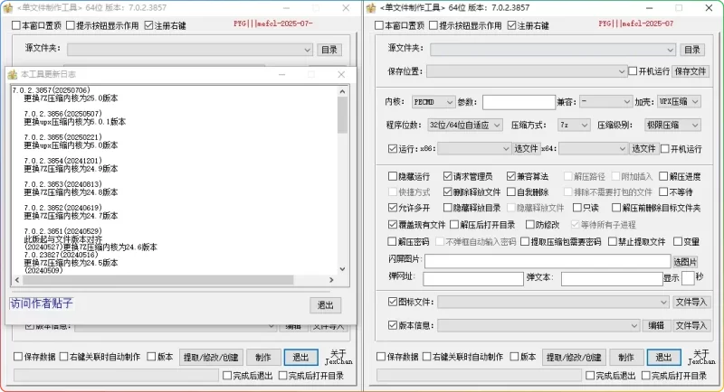 单文件制作工具 V7.0.2.3857 下载｜高效打包EXE/BAT/VBS｜双内核支持｜参数传递｜加密运行 - 搜源站-搜源站
