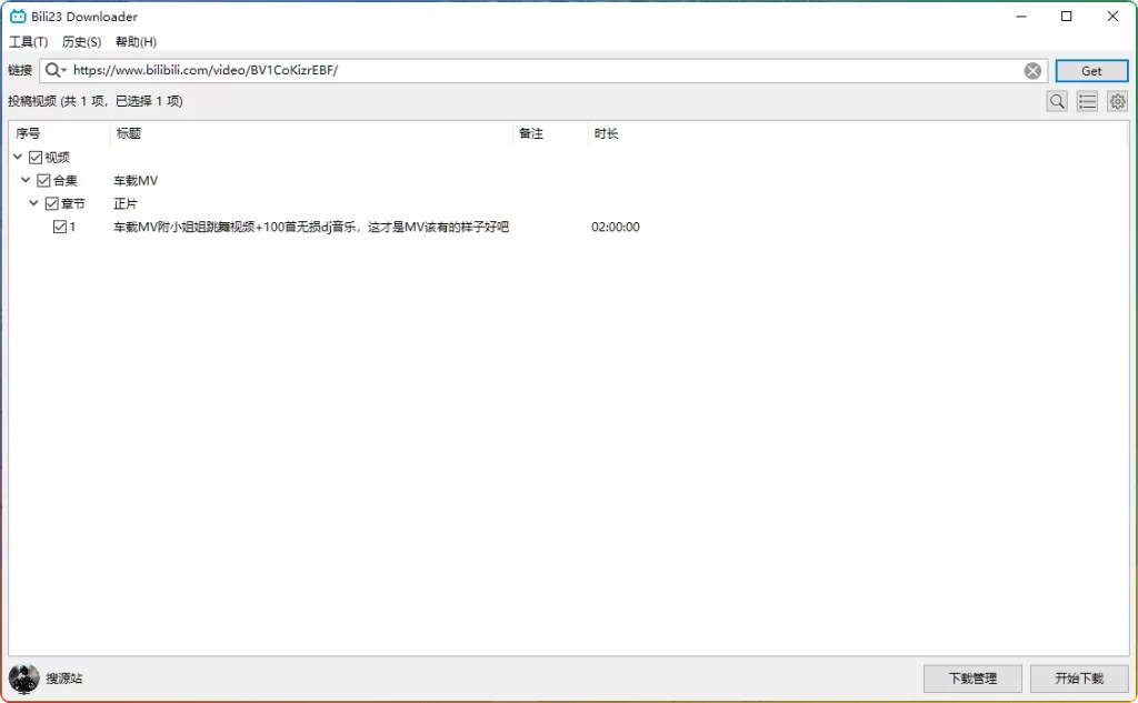 图片[1]-Bili23 Downloader v1.70.2：B站视频下载工具 - 搜源站-搜源站