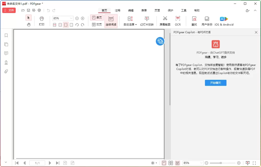 图片[2]-PDFgear v2.1.14中文版：PDF处理工具集套装 - 搜源站-搜源站