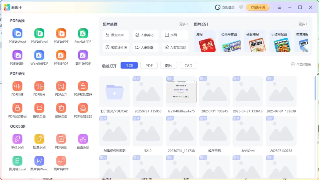 图片[2]-2345看图王v10.10.0.9955纯净版：去广告高速看图工具 - 搜源站-搜源站