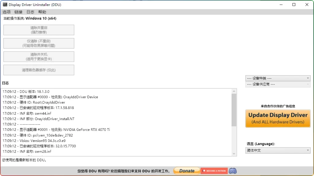 图片[1]-​Display Driver Uninstaller V18.1.3.0：显卡驱动深度卸载工具​ - 搜源站-搜源站