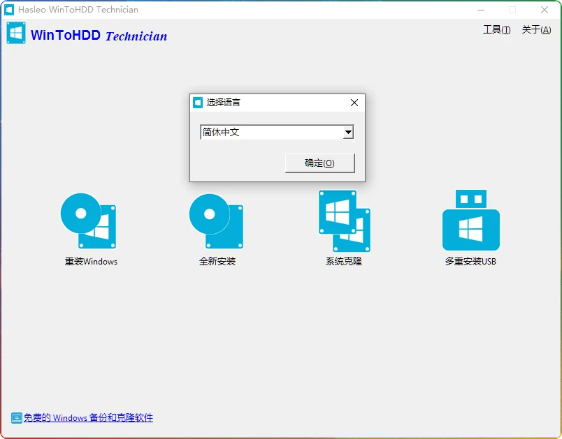 图片[1]-WinToHDD v6.8便携版：无需U盘系统安装与迁移工具 - 搜源站-搜源站