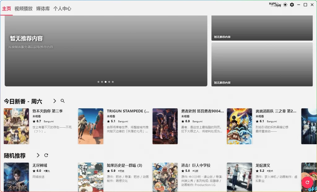 图片[1]-NipaPlay v1.8.7 绿色版：多功能视频播放器 - 搜源站-搜源站