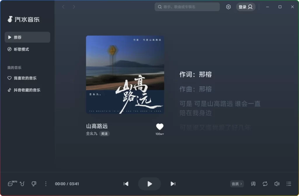 图片[1]-汽水音乐PC版v2.8.8：音乐播放器免费平台 - 搜源站-搜源站