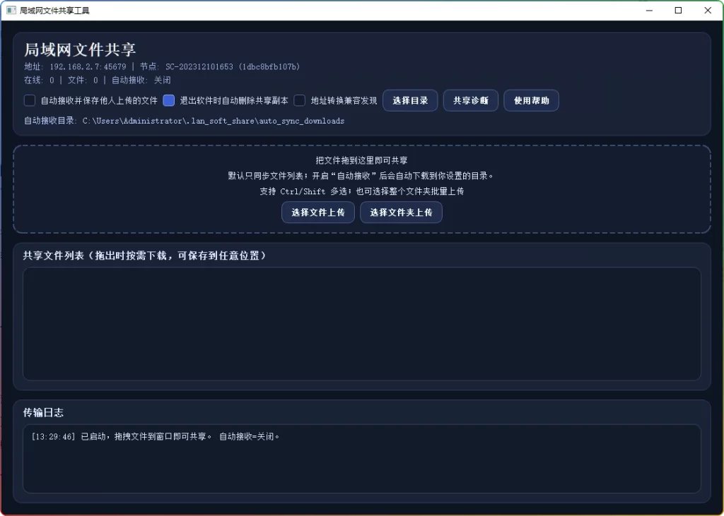 图片[1]-局域网共享工具单文件 v5.0：虚拟机文件互传 - 搜源站-搜源站