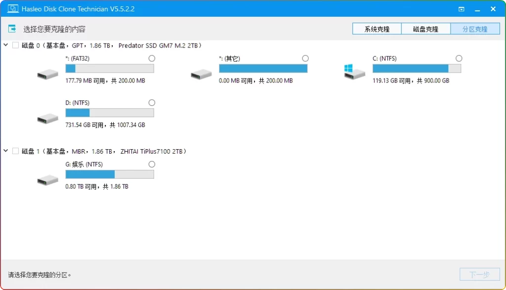 图片[1]-Hasleo Disk Clone v5.5.2.2：磁盘克隆与系统迁移工具 - 搜源站-搜源站