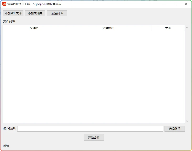 图片[1]-PDF批量合并工具：高效办公的PDF文档处理 - 搜源站-搜源站
