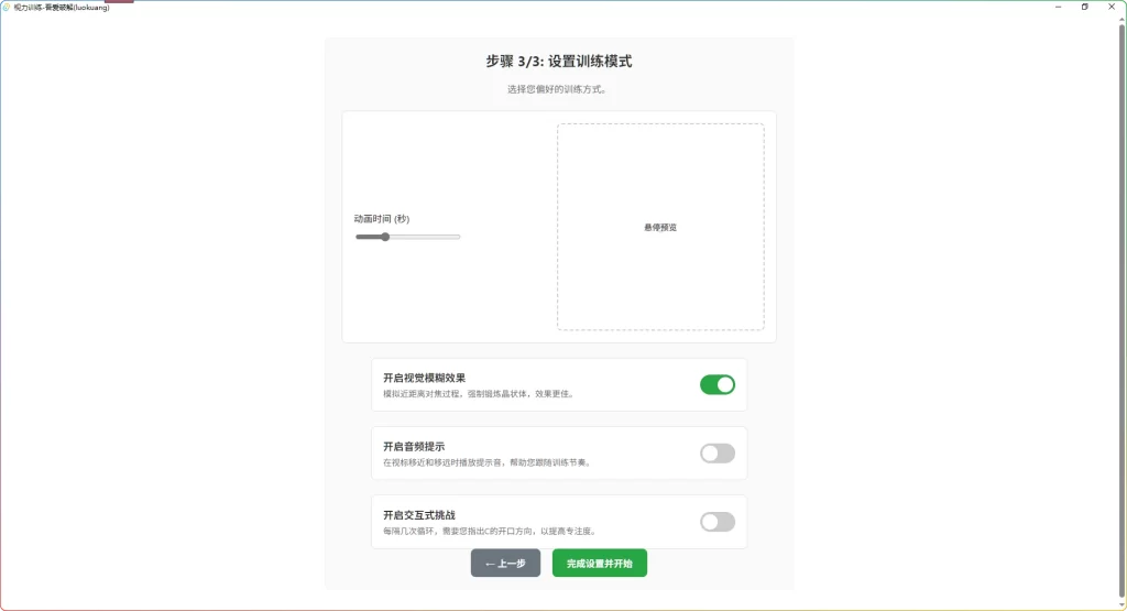 图片[1]-视力恢复训练软件：睫状肌锻炼与近视改善指南​ - 搜源站-搜源站