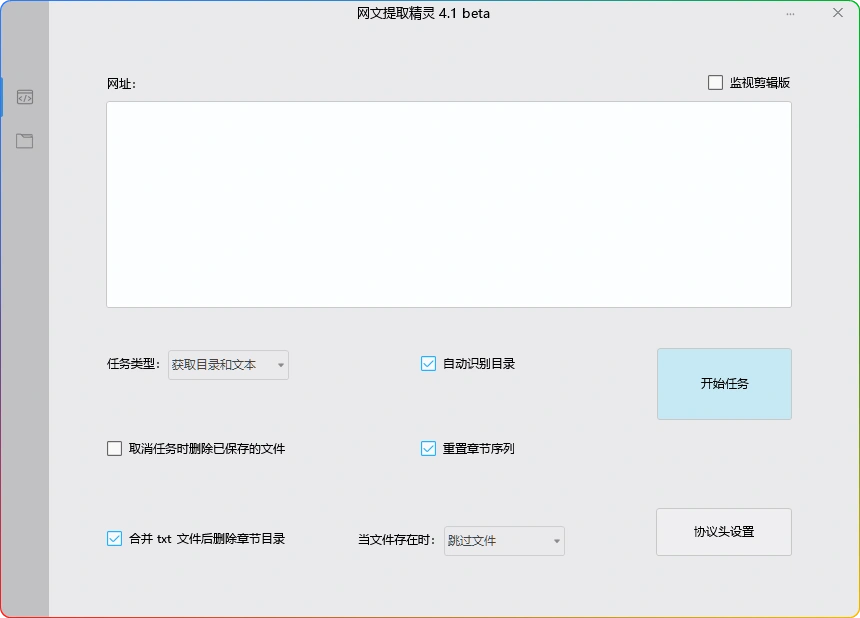 图片[1]-网文提取精灵 V4.1：高效小说提取工具 - 搜源站-搜源站