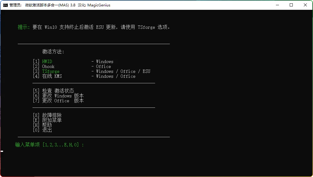 图片[1]-Microsoft Activation Scripts v3.8：Windows与Office激活工具 - 搜源站-搜源站