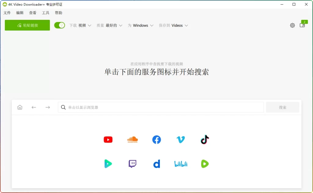 图片[1]-4K Video Downloader+ v25.4.4.0271：全能视频下载工具 - 搜源站-搜源站