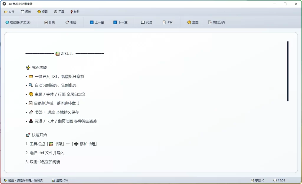 图片[1]-紫苏小说阅读 V0.1：电脑端高颜值小说阅读器 - 搜源站-搜源站