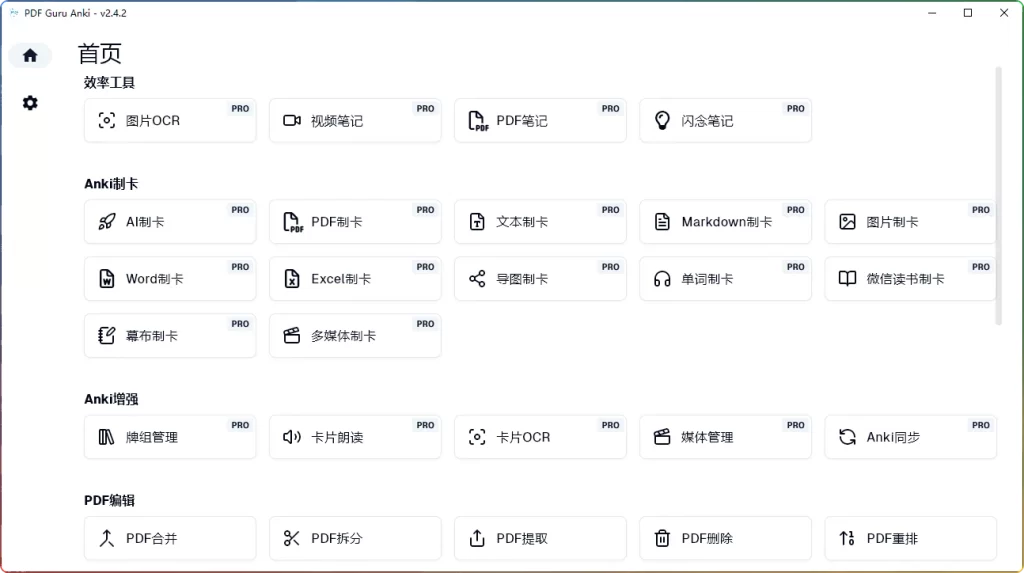 图片[1]-PDF Guru v2.4.2：免费开源PDF处理工具 - 搜源站-搜源站