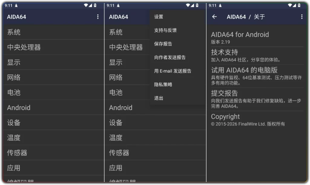 图片[1]-安卓硬件检测：AIDA64 v2.19 高级版全解析 - 搜源站-搜源站