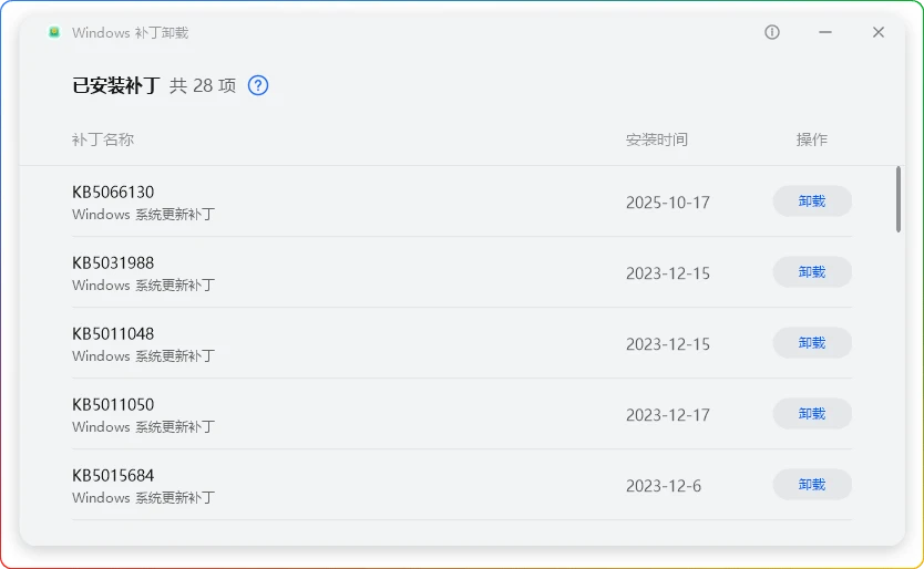 图片[1]-Windows补丁卸载工具v1.1.1.3单文件版：华为出品 - 搜源站-搜源站