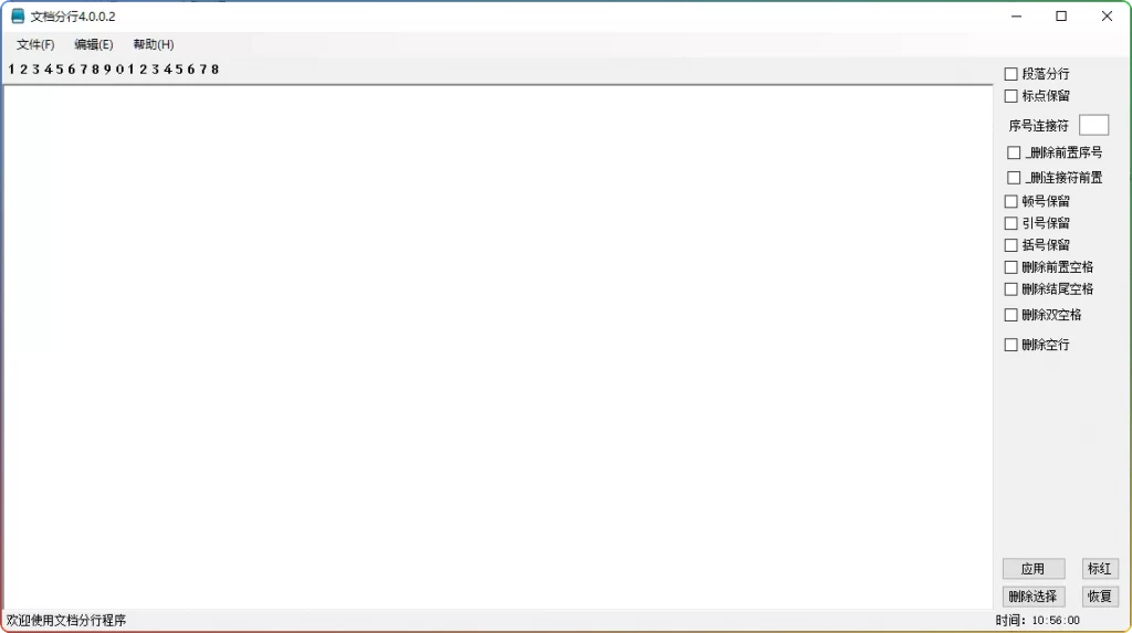 图片[1]-文本分行专用记事本 V4.0：字幕提词器助手 - 搜源站-搜源站