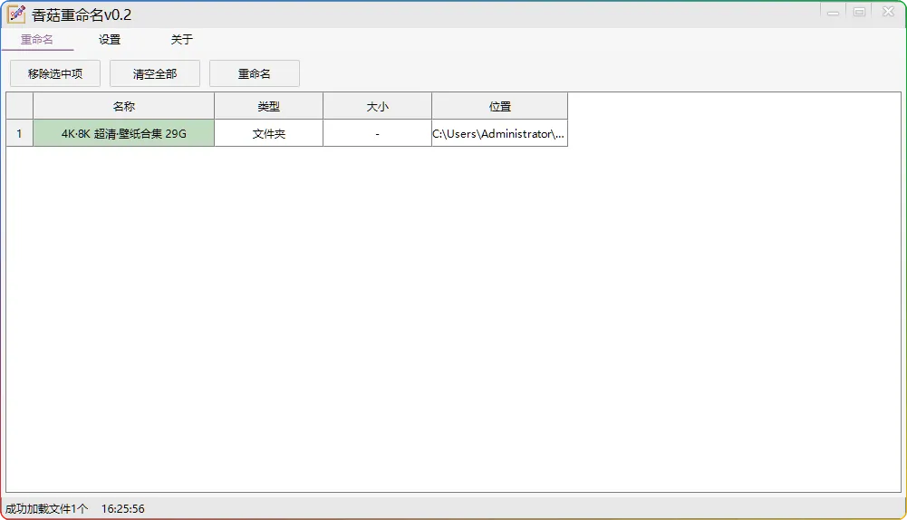 图片[1]-香菇重命名 v0.2：免费批量重命名工具 - 搜源站-搜源站