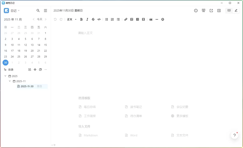 图片[1]-Vic Diary v1.5.0：维克日记打造本地记录工具 - 搜源站-搜源站
