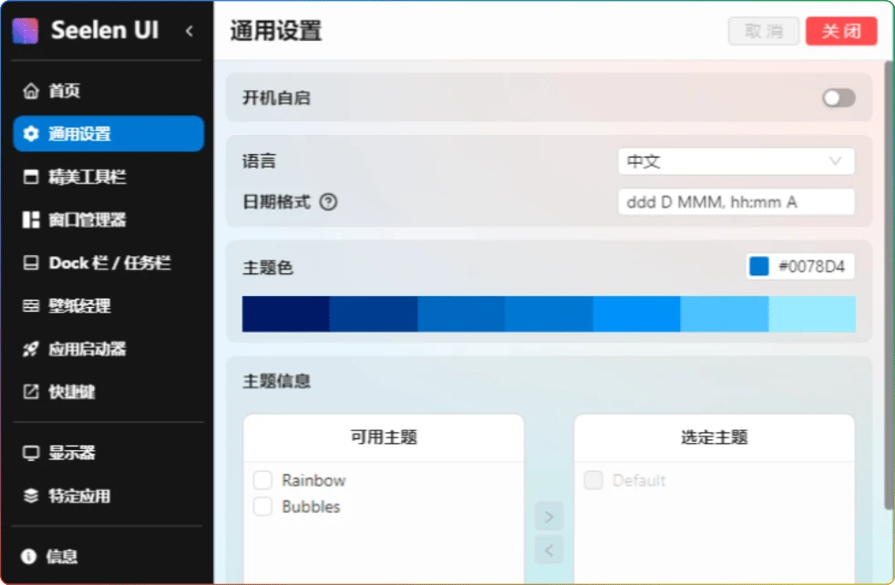 图片[1]-Seelen UI v2.4.6：桌面个性化与平铺窗口管理 - 搜源站-搜源站
