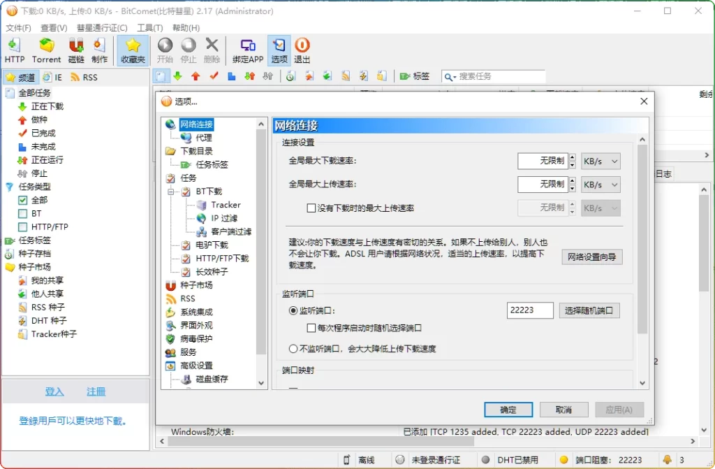 图片[2]-比特彗星BitComet 2.17.9.28：专业BT下载工具 - 搜源站-搜源站