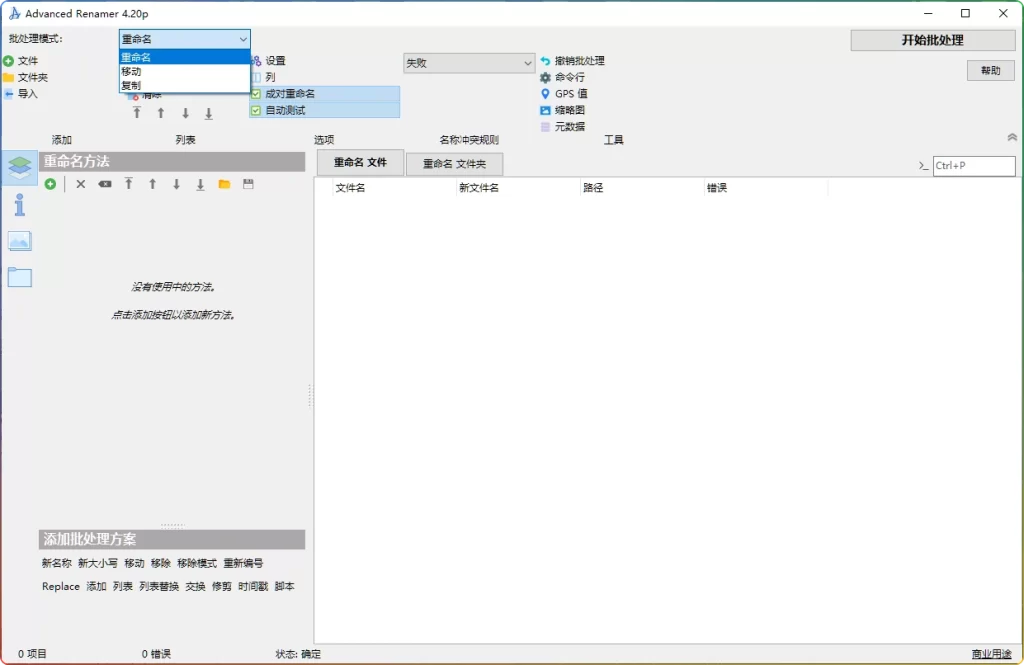 图片[1]-Advanced Renamer v4.20便携版：高效批量文件重命名工具 - 搜源站-搜源站
