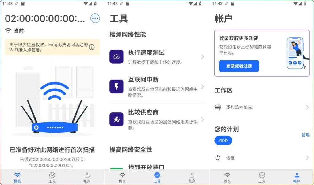 图片[1]-Fing v12.11.5 中文版：安卓网络管理工具 - 搜源站-搜源站