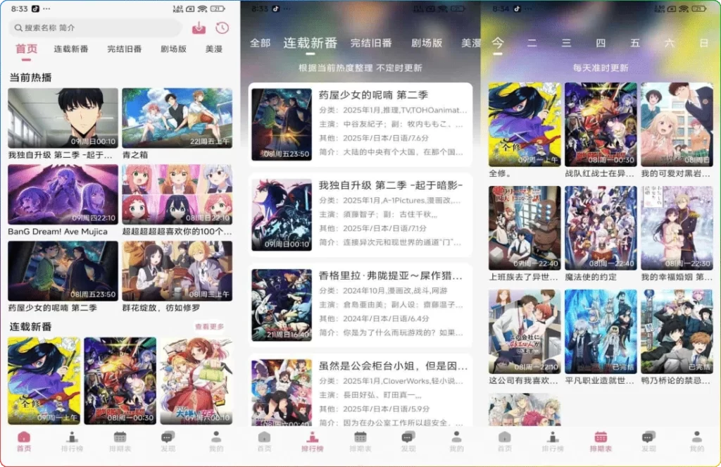 图片[1]-安卓免费追番软件：稀饭动漫 v5.2.1 去广告版 - 搜源站-搜源站