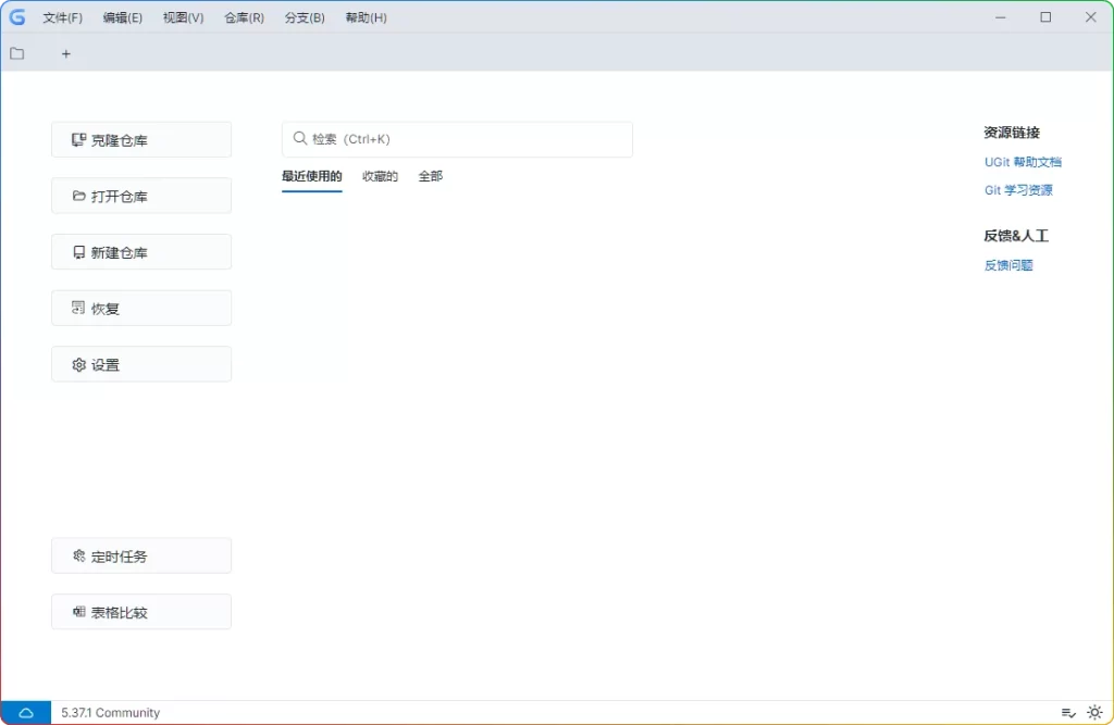 图片[1]-腾讯UGit开源版v5.37.1：Git可视化工具绿色版 - 搜源站-搜源站