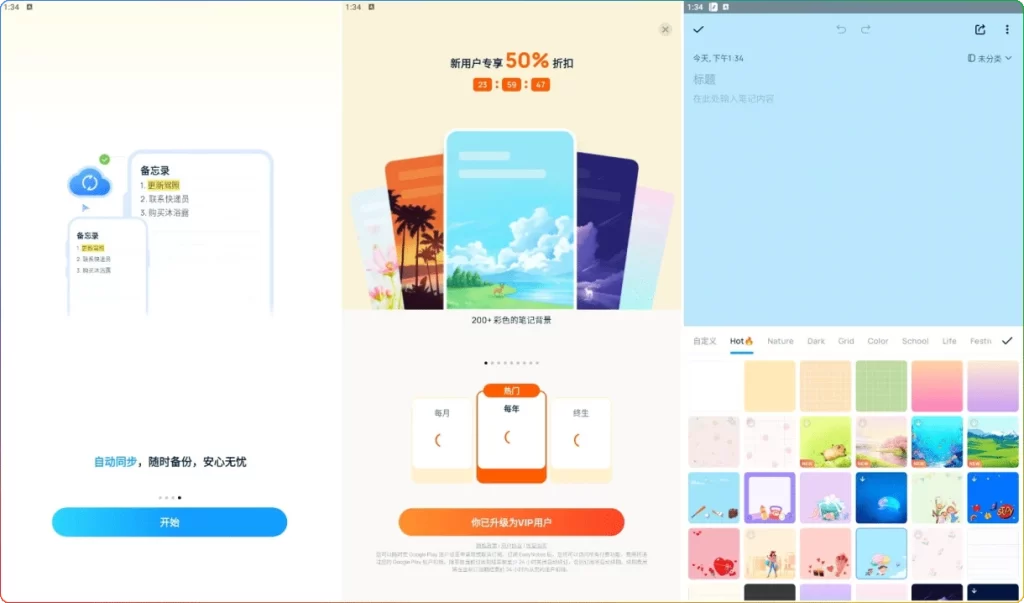 图片[1]-安卓简易笔记v1.3.29.1029 VIP版：多功能备忘录与记事本 - 搜源站-搜源站