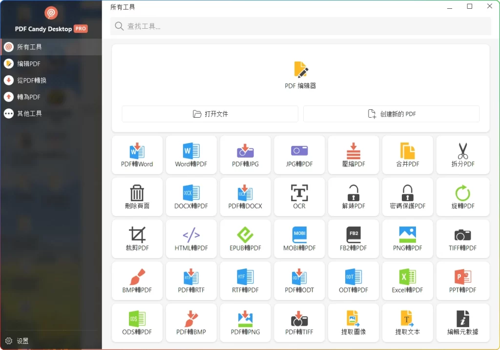 图片[1]-Icecream PDF Candy v3.17便携版：全能 PDF 工具 - 搜源站-搜源站