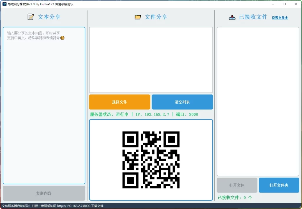 图片[1]-局域网文件文字广播传输软件：高效文件分享工具 - 搜源站-搜源站