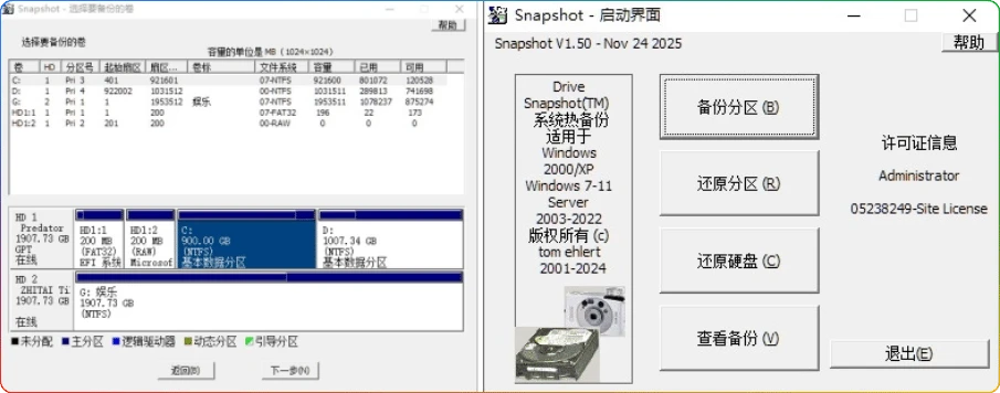 图片[1]-Drive SnapShot v1.50.0.1767绿色版：专业硬盘备份还原工具 - 搜源站-搜源站