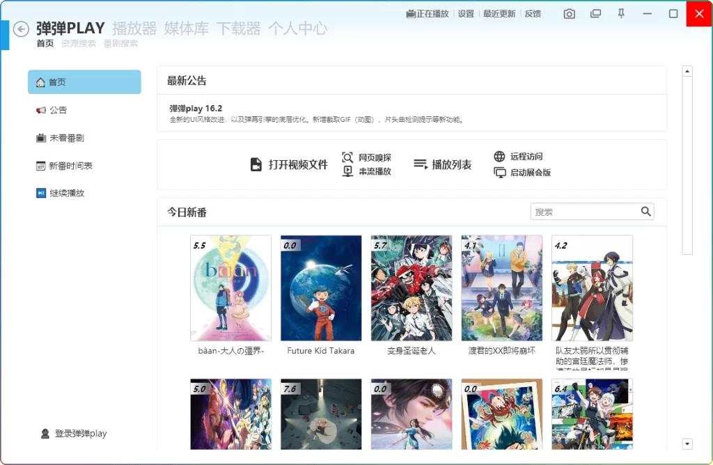 图片[1]-弹弹Play播放器v16.3.0绿色版：弹幕视频播放工具 - 搜源站-搜源站