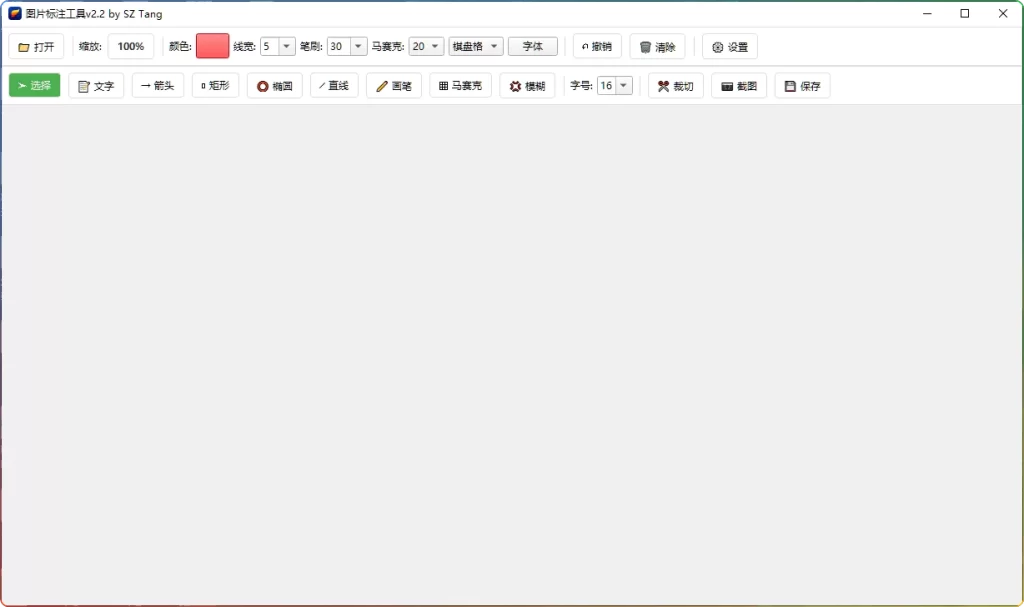 图片[1]-图片标注工具v2.2：轻量级图片编辑软件 - 搜源站-搜源站