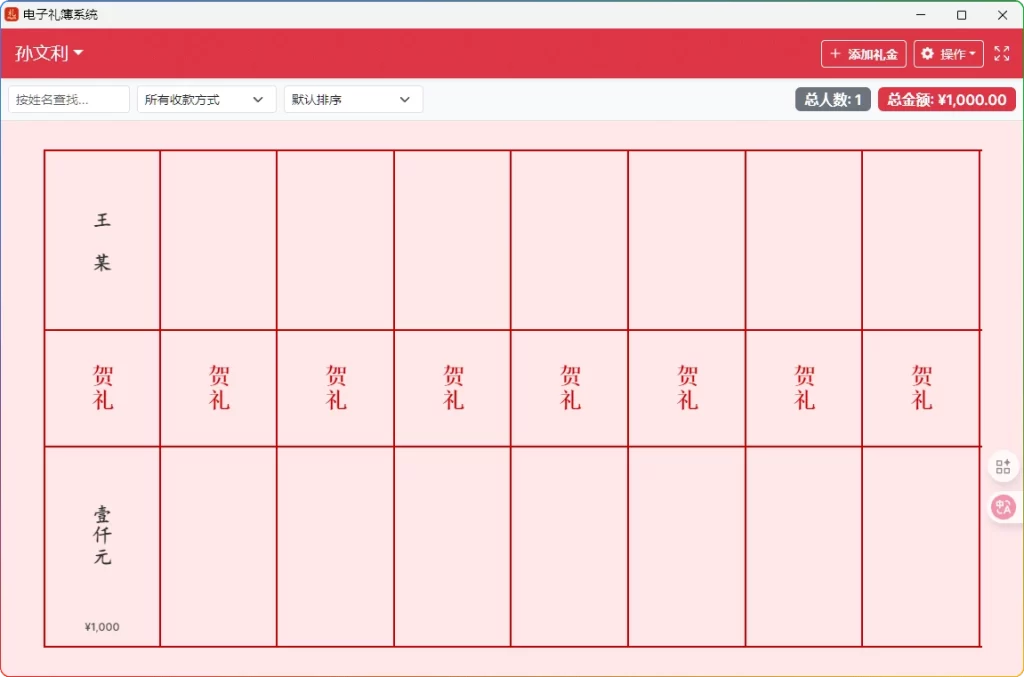 图片[1]-婚礼礼金管理：电子礼簿 v0.3 单文件版 - 搜源站-搜源站
