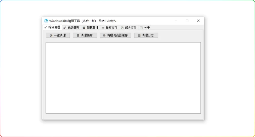 图片[1]-系统清理工具多合一版：专业清理加速必备 - 搜源站-搜源站