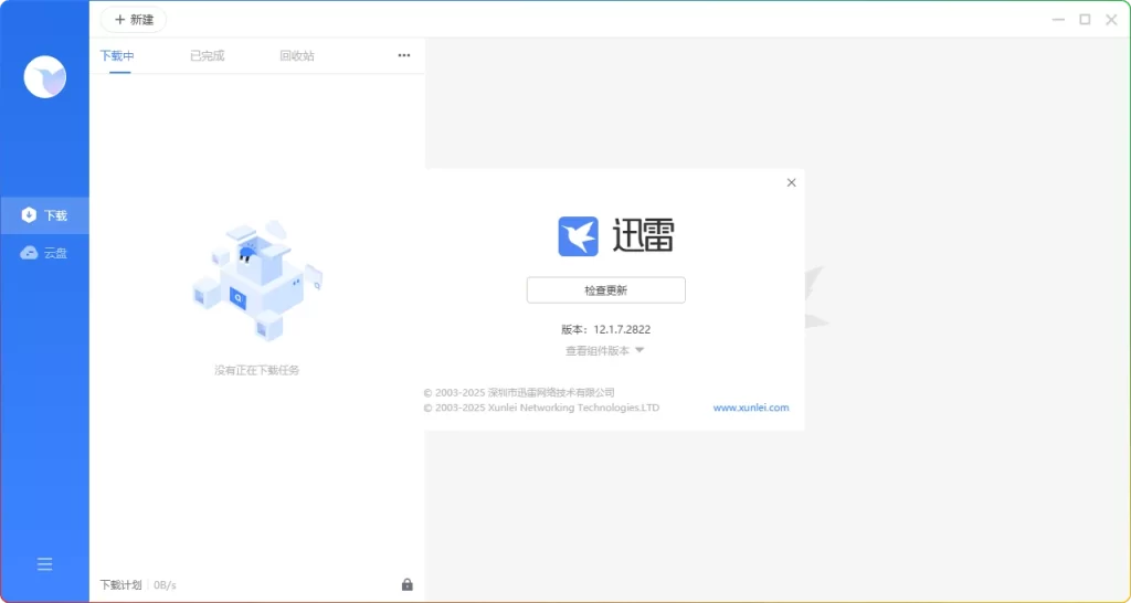 图片[1]-迅雷12.1.7.2822绿色免安装版：不限速下载神器精简版 - 搜源站-搜源站