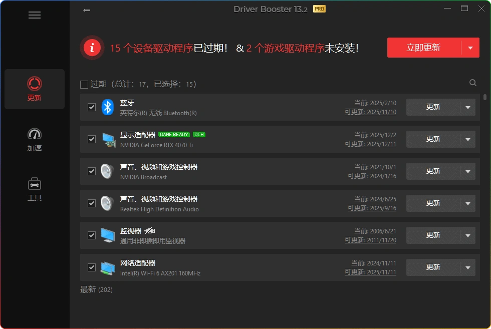 图片[1]-IObit Driver Booster v13.2.0.184 便携版：驱动更新软件 - 搜源站-搜源站