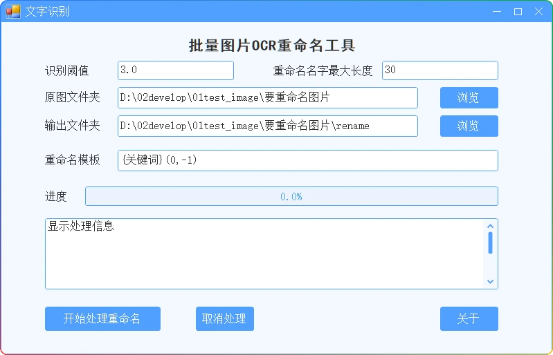 图片[1]-图片OCR重命名工具1.25版：批量提取文字智能命名 - 搜源站-搜源站