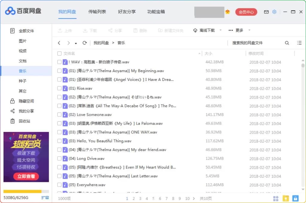 图片[1]-百度网盘客户端 v8.0.0.102：云存储与智能文件管理 - 搜源站-搜源站