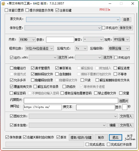 单文件制作工具 v7.0.2.3857：Windows 打包工具-搜源站