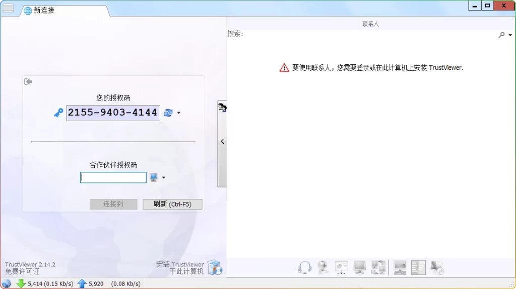 图片[1]-TrustViewer v2.13.0.5255单文件：超轻量远程控制软件 - 搜源站-搜源站