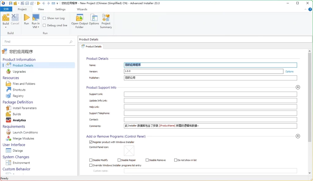 图片[1]-Advanced Installer v23.5.0 绿色版：MSI 安装包制作工具 - 搜源站-搜源站