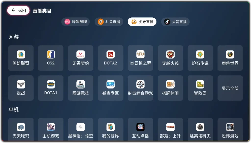 图片[1]-SimpleLive TV 版 v1.6.4：电视盒子聚合直播软件 - 搜源站-搜源站