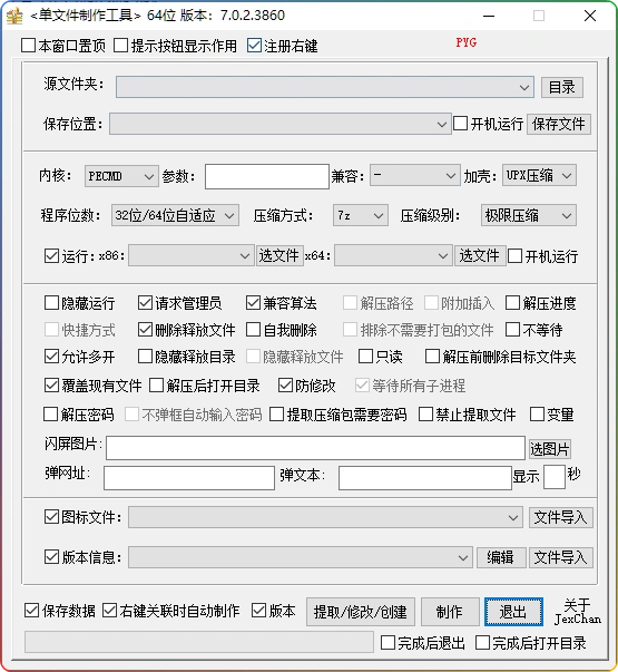 图片[1]-JexChan v7.0.2.3860：软件单文件制作工具 - 搜源站-搜源站