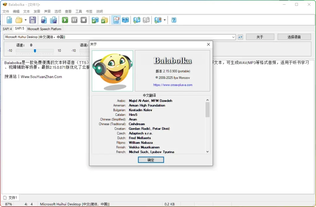 图片[2]-Balabolka VV2.15.0.900便携版：文本转语音工具 - 优源网-优源网